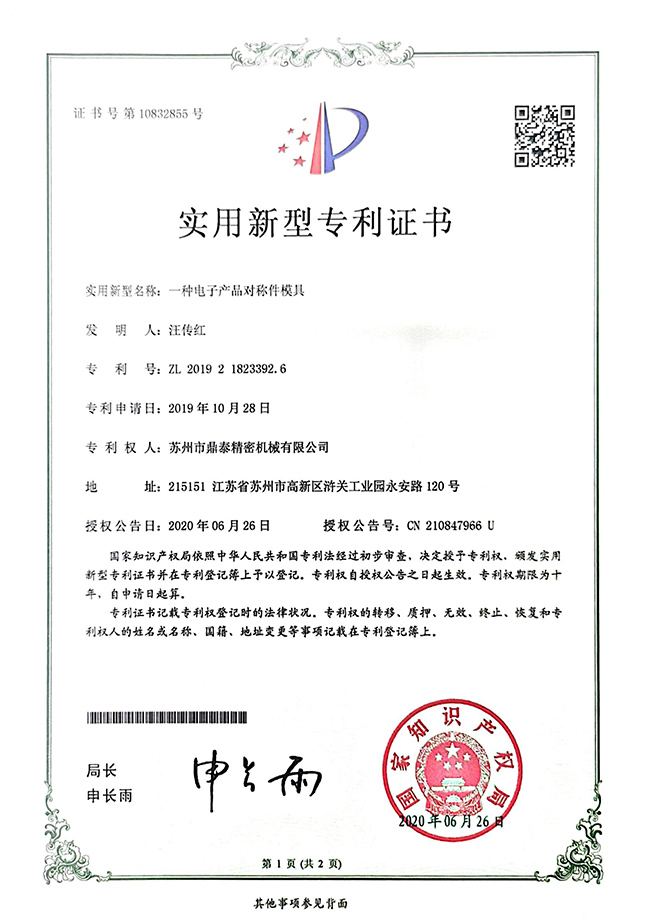 電子產品對稱件模具